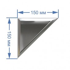 Зеркальная плитка 15x15 см с фацетом 10 мм (треугольник)